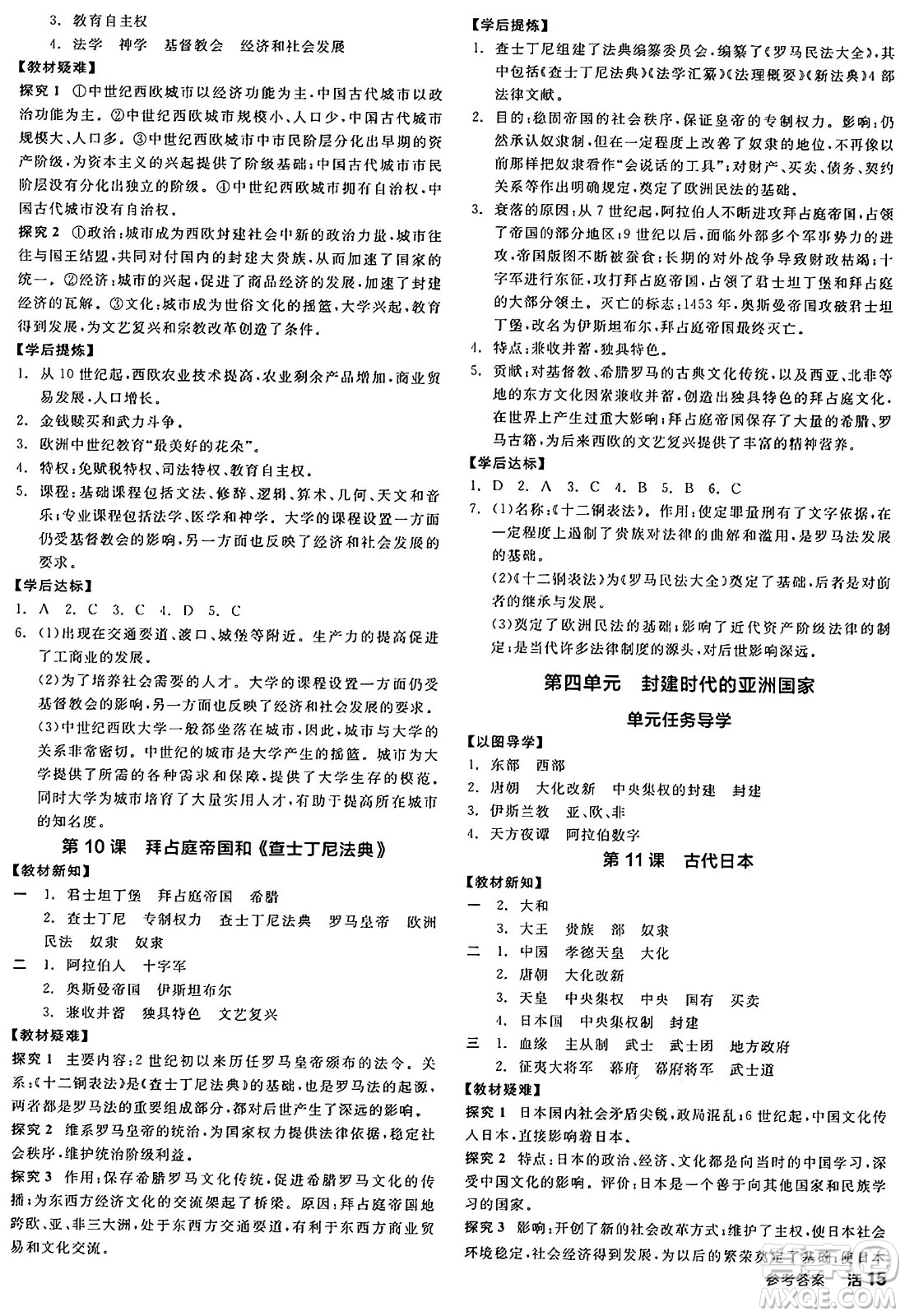 沈陽出版社2024年秋全品學練考九年級世界歷史上冊通用版答案