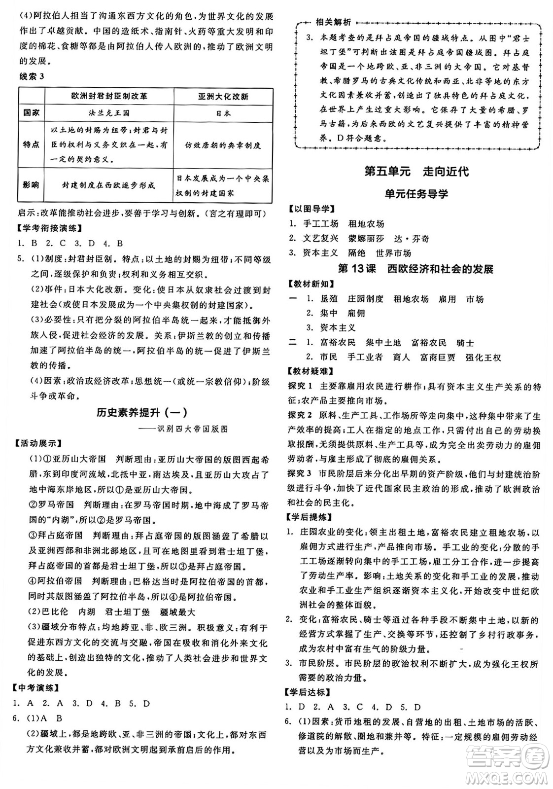 沈陽出版社2024年秋全品學練考九年級世界歷史上冊通用版答案