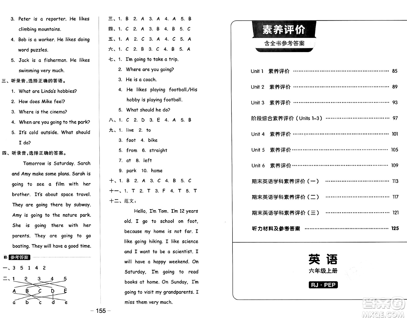 開明出版社2024年秋全品學(xué)練考六年級英語上冊人教PEP版三起點(diǎn)答案