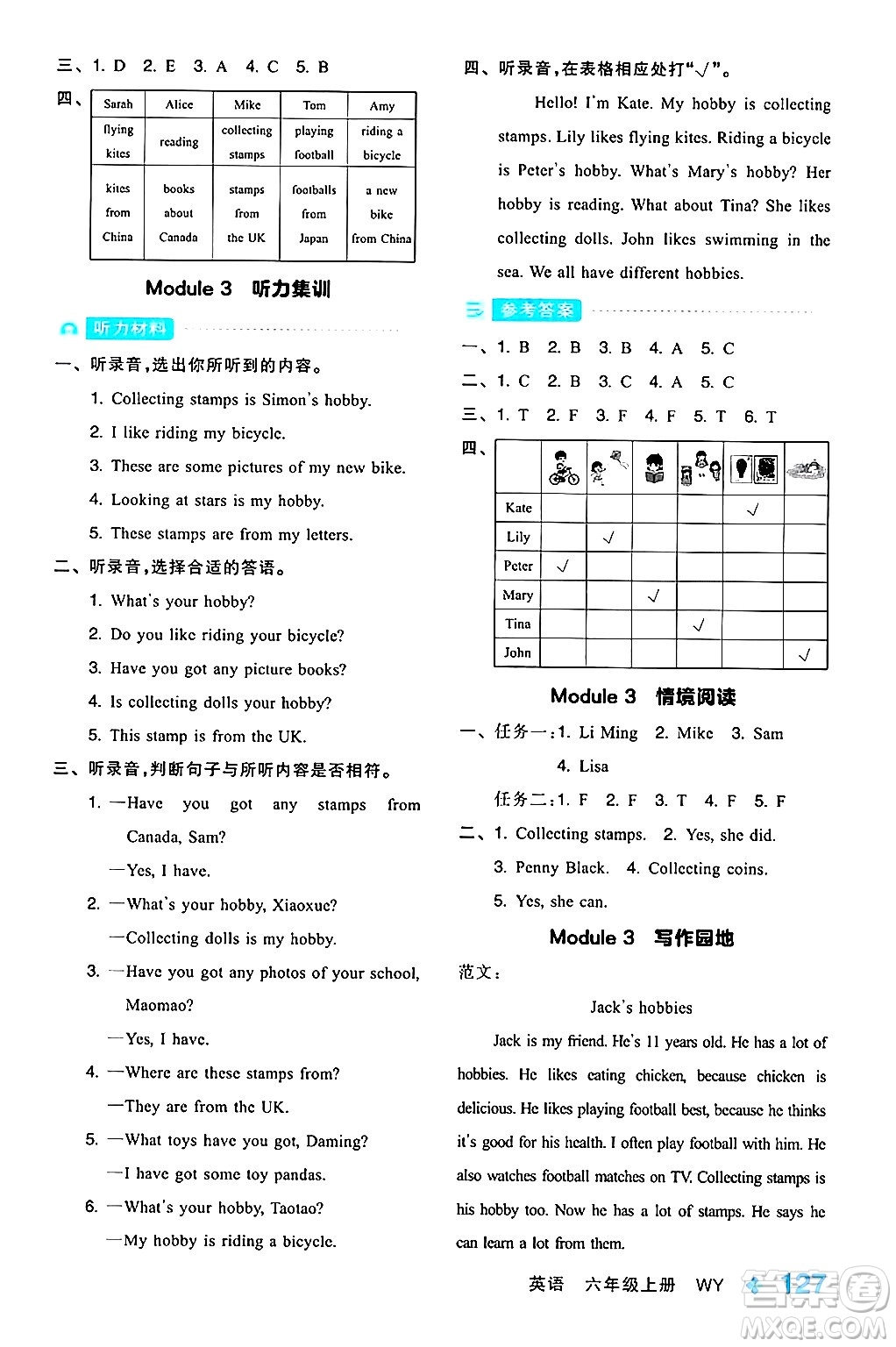 開明出版社2024年秋全品學(xué)練考六年級(jí)英語上冊(cè)外研版三起點(diǎn)答案