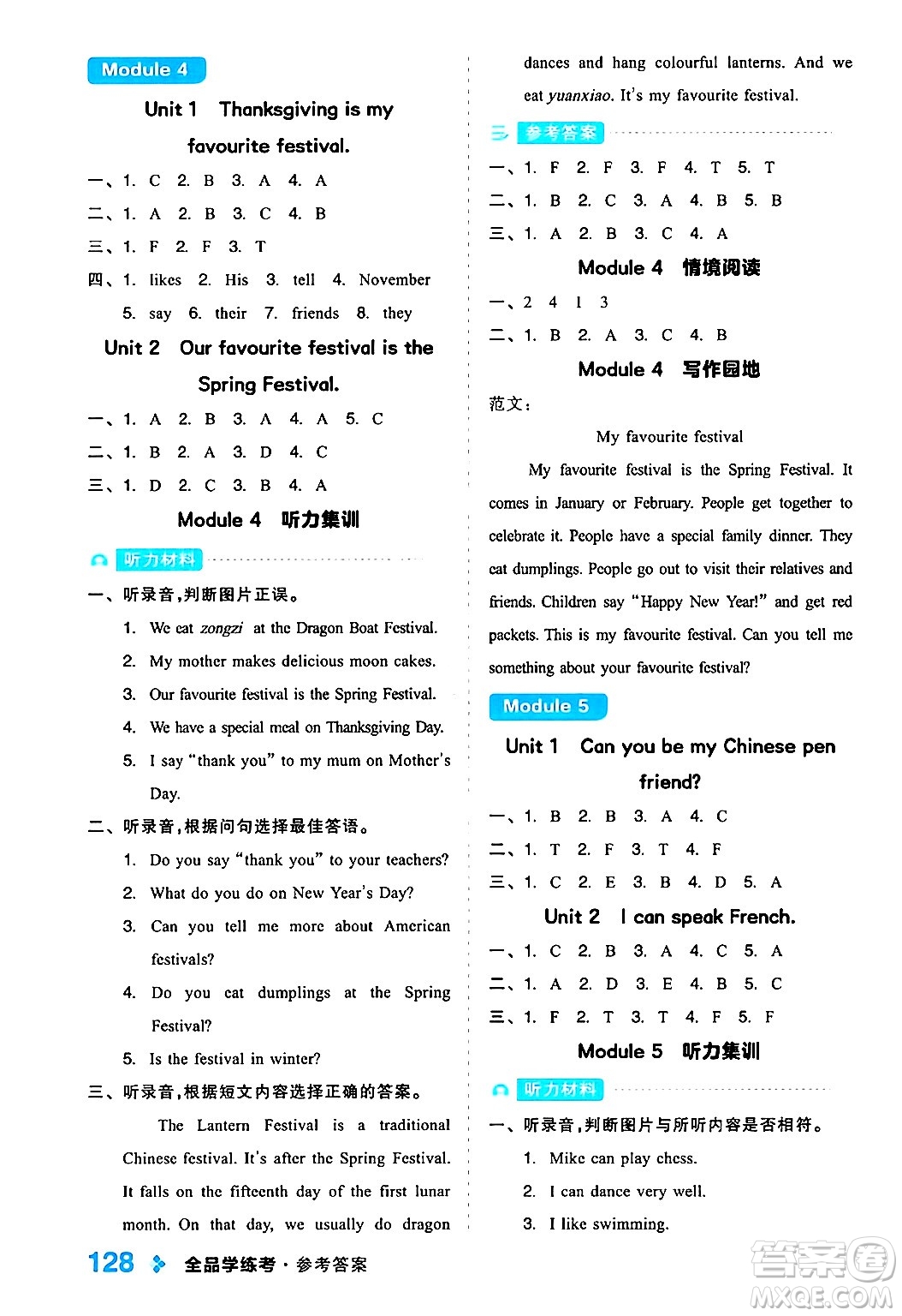 開明出版社2024年秋全品學(xué)練考六年級(jí)英語上冊(cè)外研版三起點(diǎn)答案