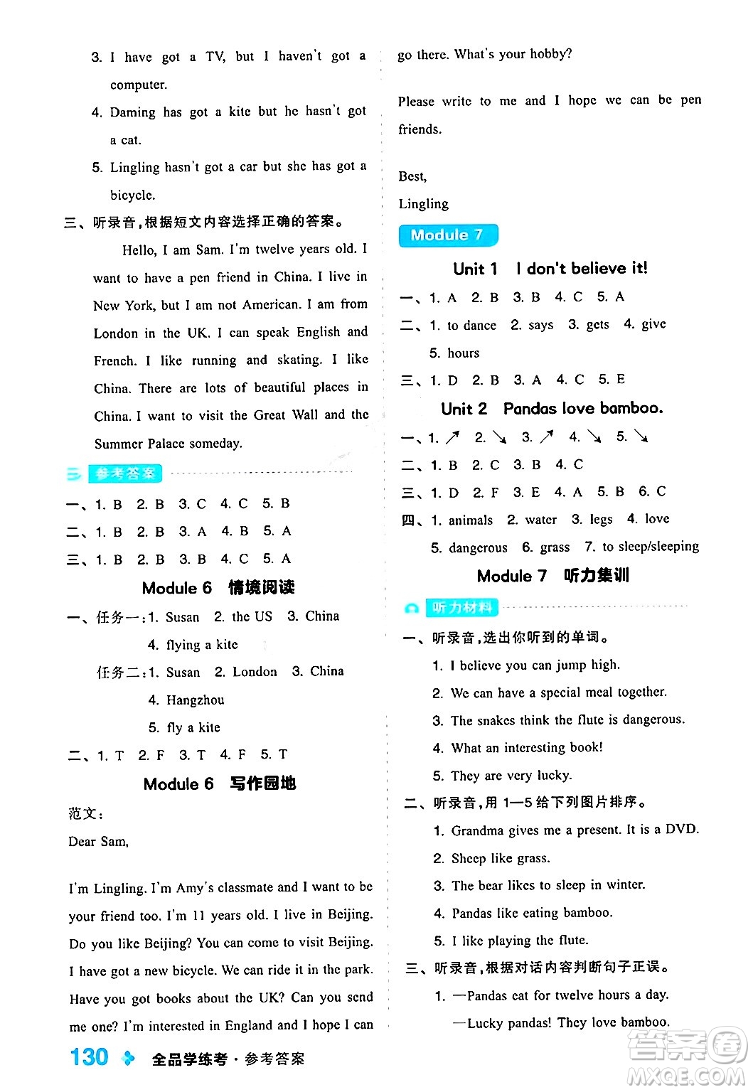 開明出版社2024年秋全品學(xué)練考六年級(jí)英語上冊(cè)外研版三起點(diǎn)答案