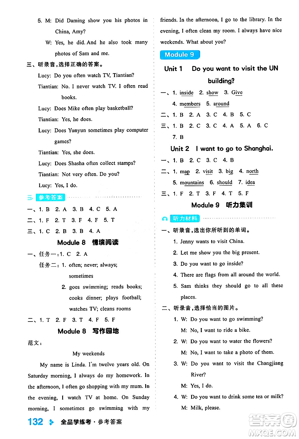 開明出版社2024年秋全品學(xué)練考六年級(jí)英語上冊(cè)外研版三起點(diǎn)答案