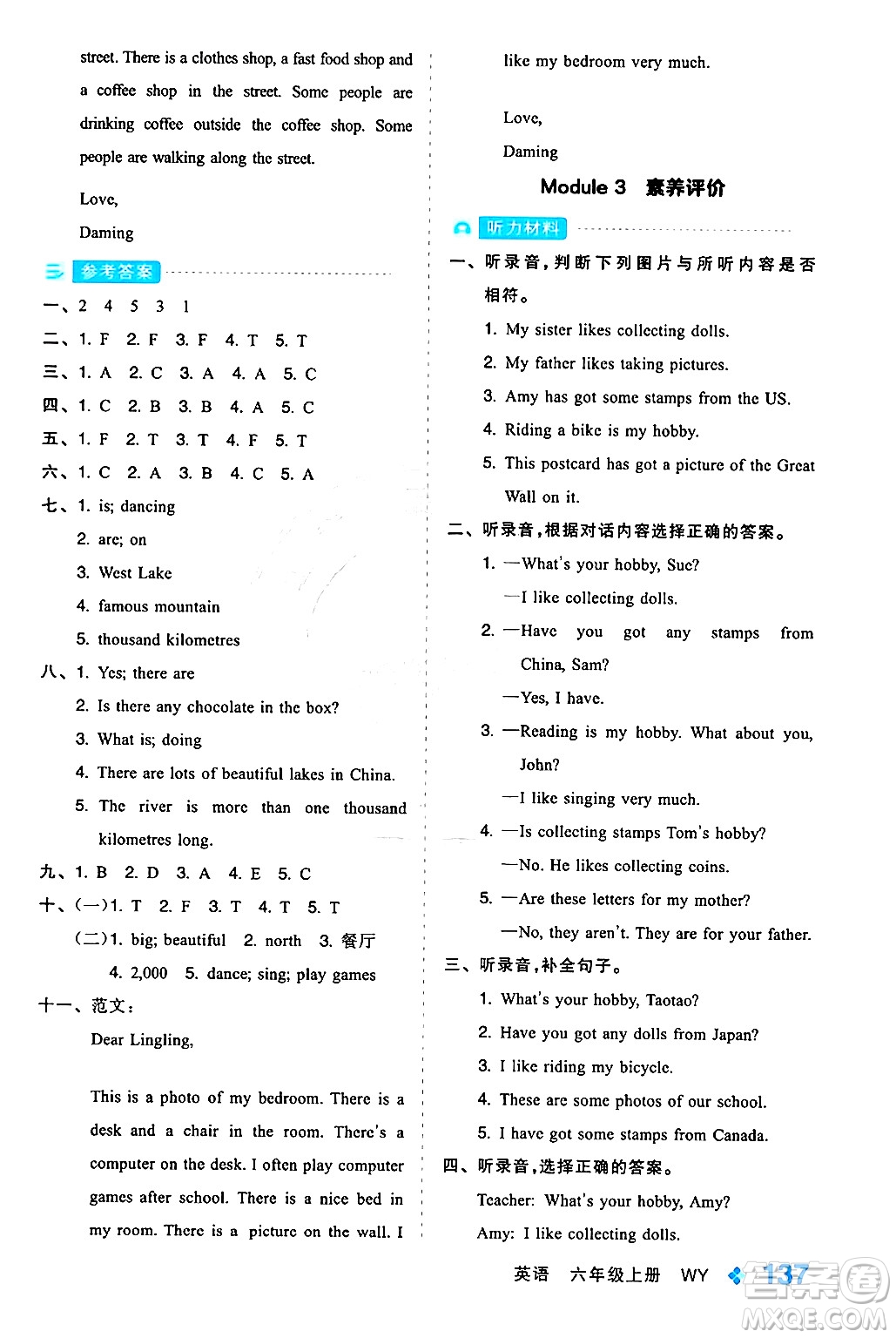 開明出版社2024年秋全品學(xué)練考六年級(jí)英語上冊(cè)外研版三起點(diǎn)答案