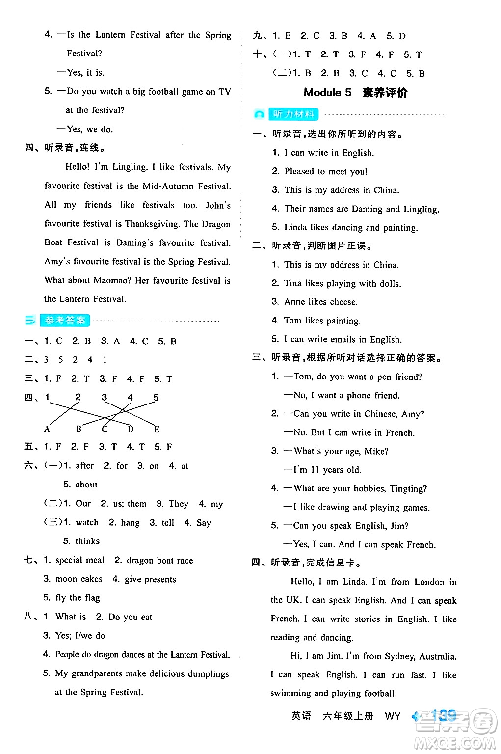 開明出版社2024年秋全品學(xué)練考六年級(jí)英語上冊(cè)外研版三起點(diǎn)答案