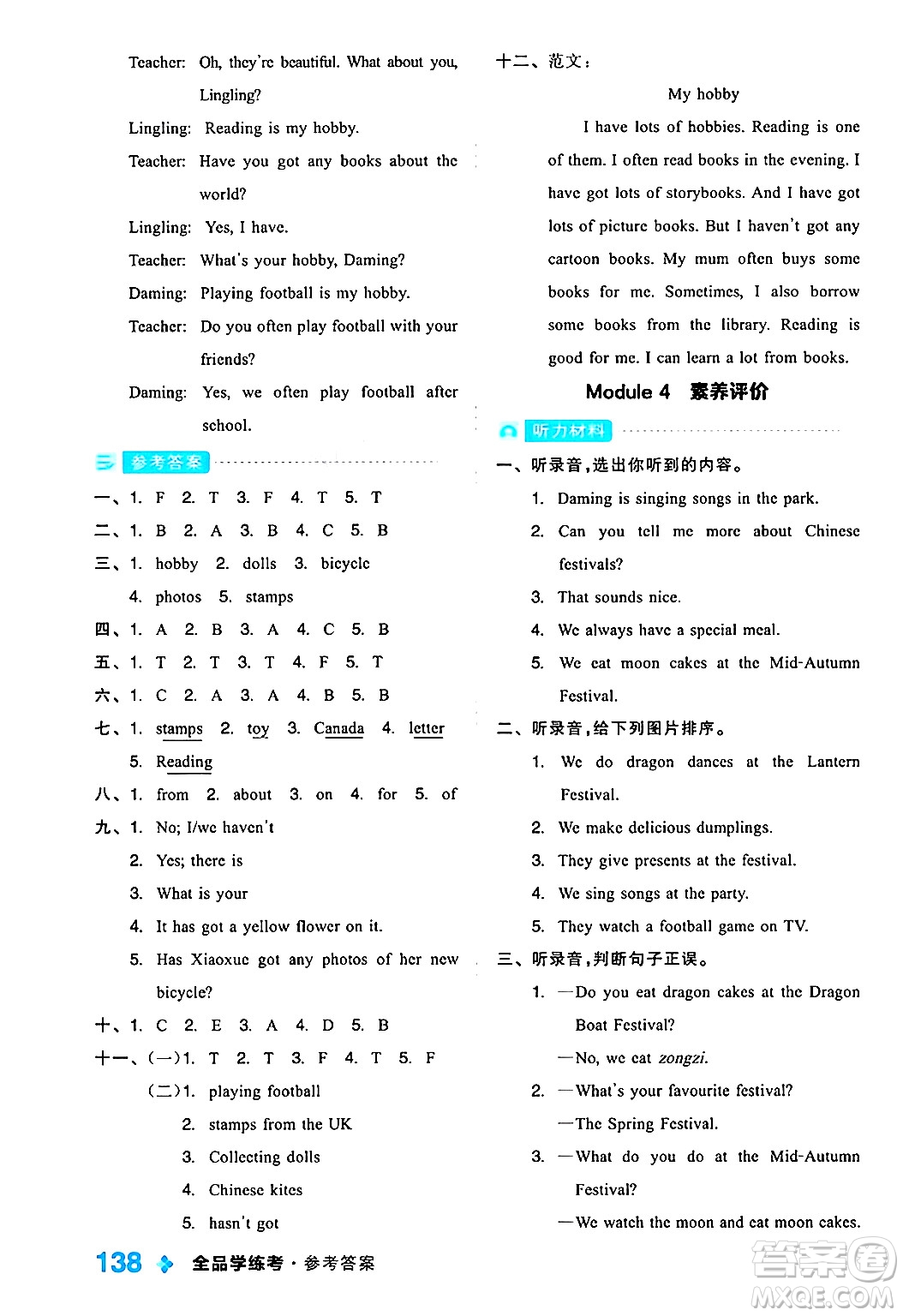 開明出版社2024年秋全品學(xué)練考六年級(jí)英語上冊(cè)外研版三起點(diǎn)答案