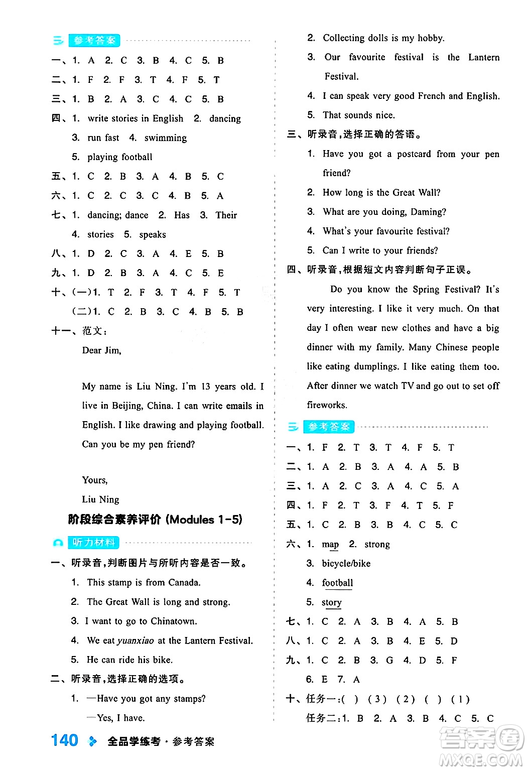 開明出版社2024年秋全品學(xué)練考六年級(jí)英語上冊(cè)外研版三起點(diǎn)答案