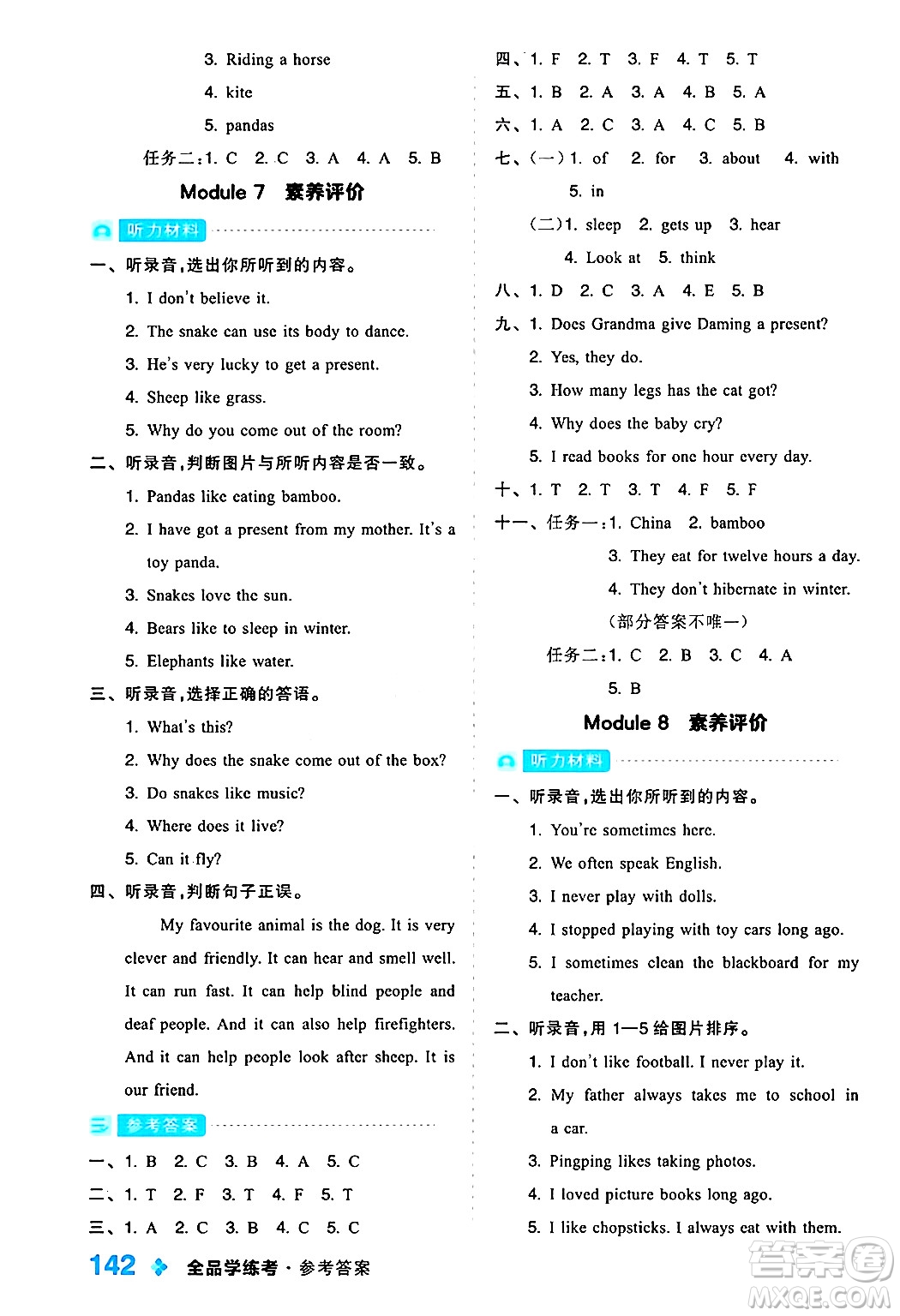 開明出版社2024年秋全品學(xué)練考六年級(jí)英語上冊(cè)外研版三起點(diǎn)答案