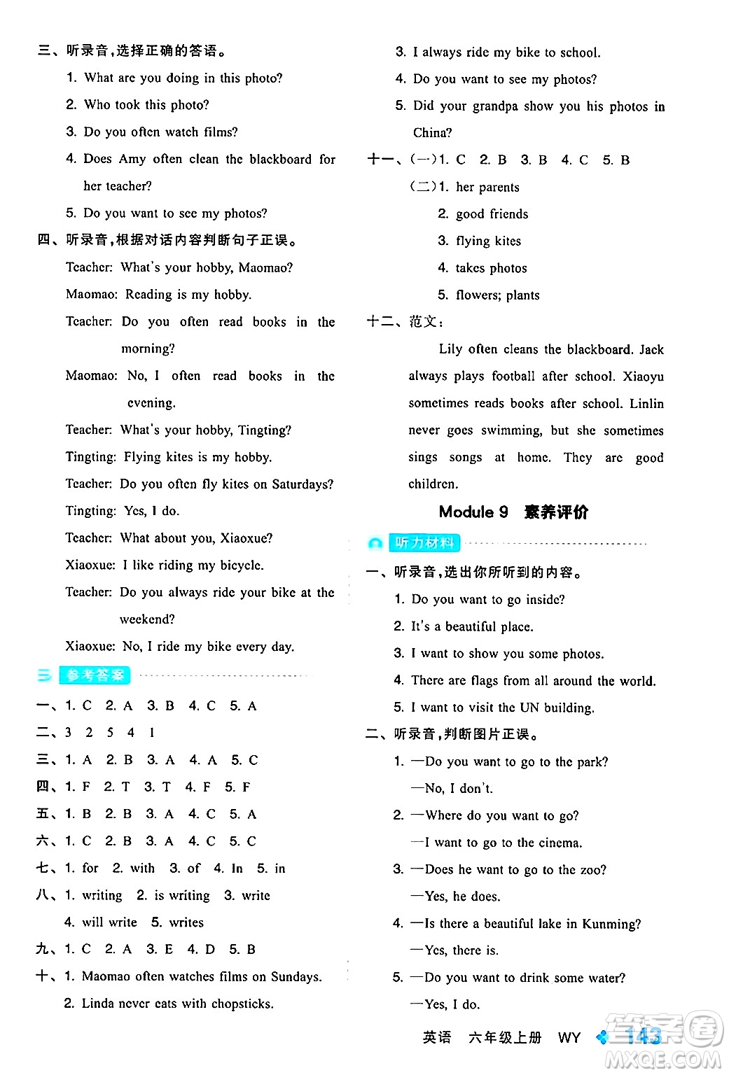 開明出版社2024年秋全品學(xué)練考六年級(jí)英語上冊(cè)外研版三起點(diǎn)答案