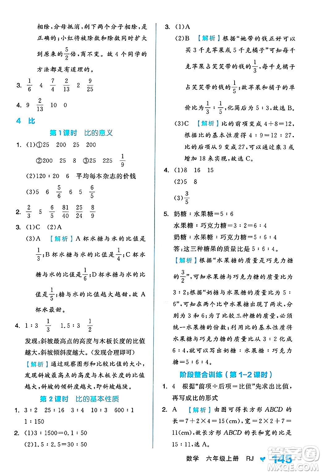 開明出版社2024年秋全品學(xué)練考六年級數(shù)學(xué)上冊人教版答案