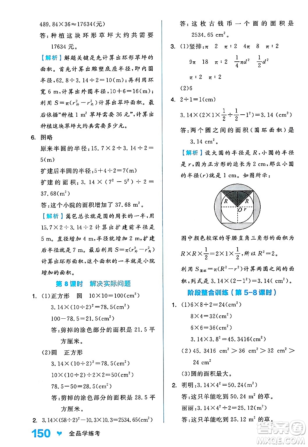 開明出版社2024年秋全品學(xué)練考六年級數(shù)學(xué)上冊人教版答案