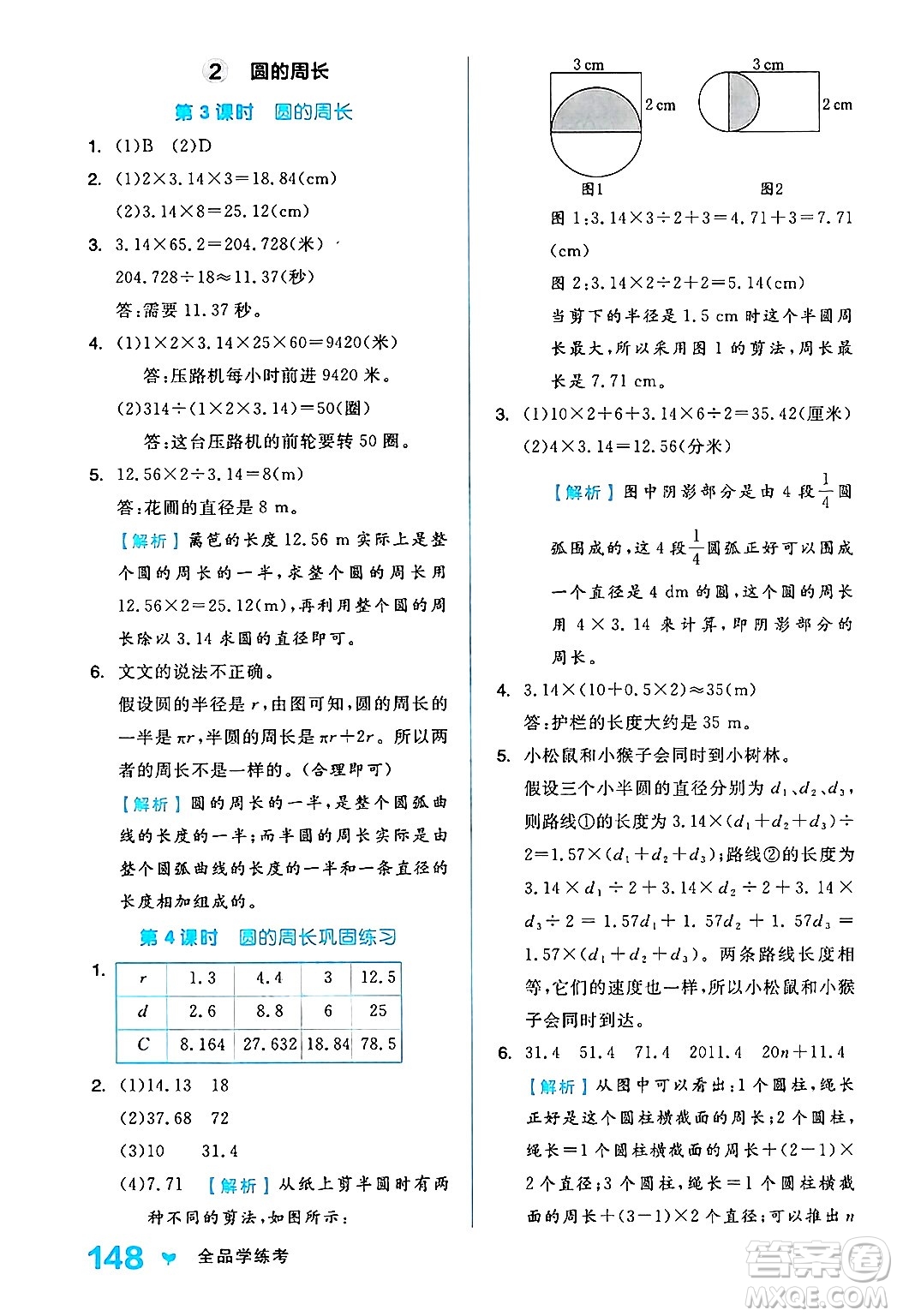 開明出版社2024年秋全品學(xué)練考六年級數(shù)學(xué)上冊人教版答案