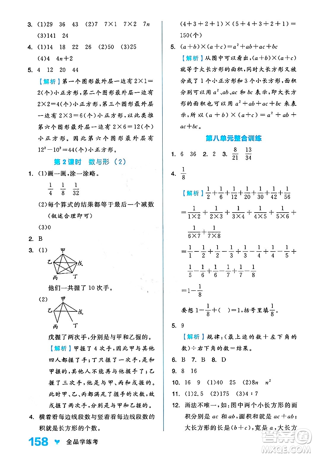 開明出版社2024年秋全品學(xué)練考六年級數(shù)學(xué)上冊人教版答案