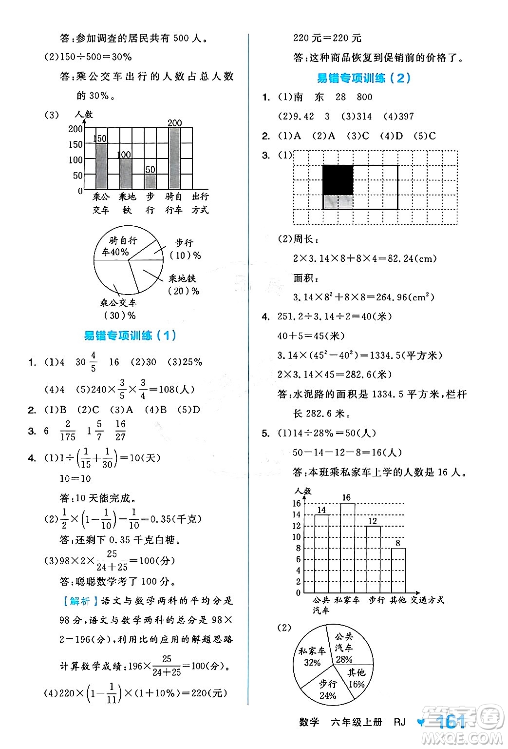 開明出版社2024年秋全品學(xué)練考六年級數(shù)學(xué)上冊人教版答案