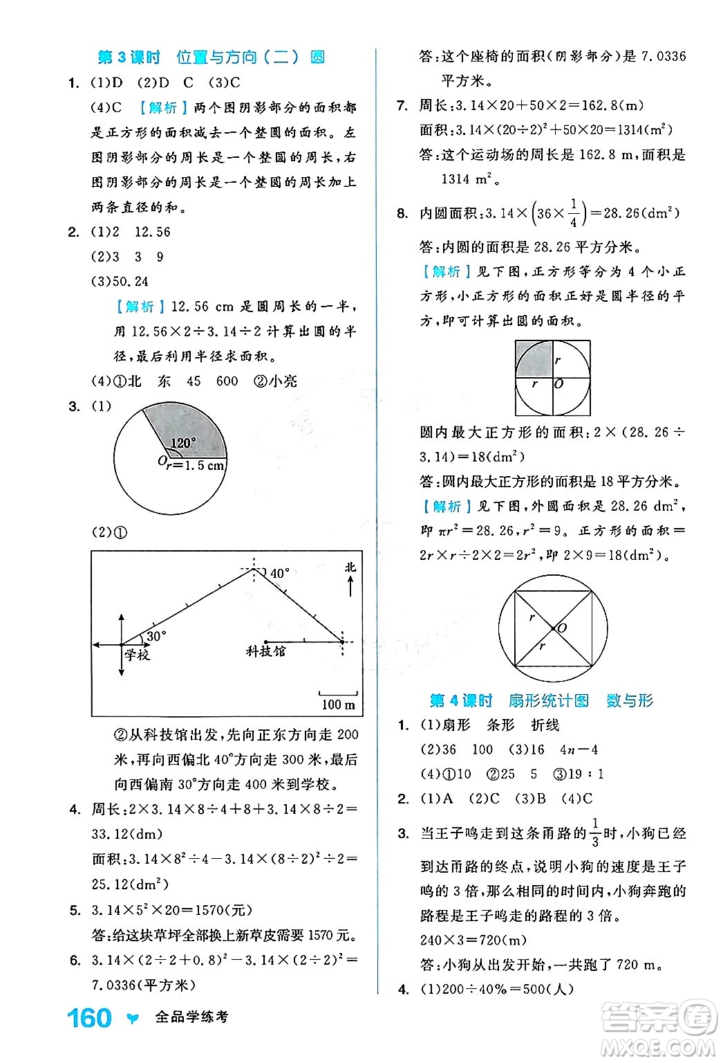 開明出版社2024年秋全品學(xué)練考六年級數(shù)學(xué)上冊人教版答案