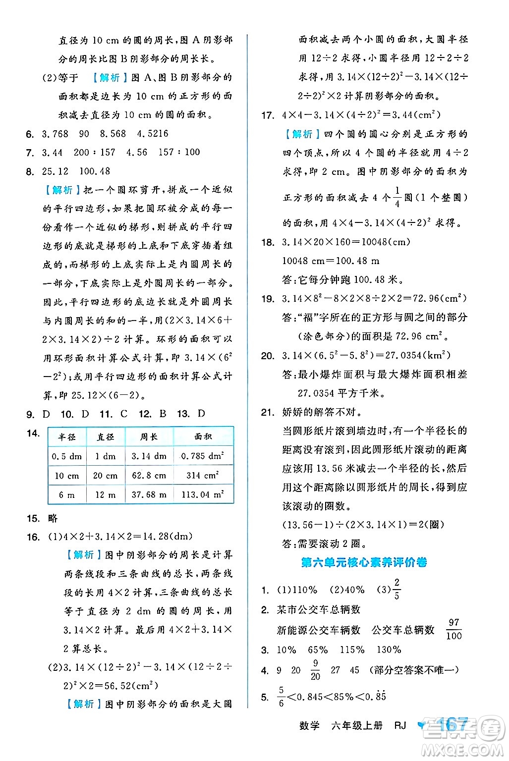 開明出版社2024年秋全品學(xué)練考六年級數(shù)學(xué)上冊人教版答案