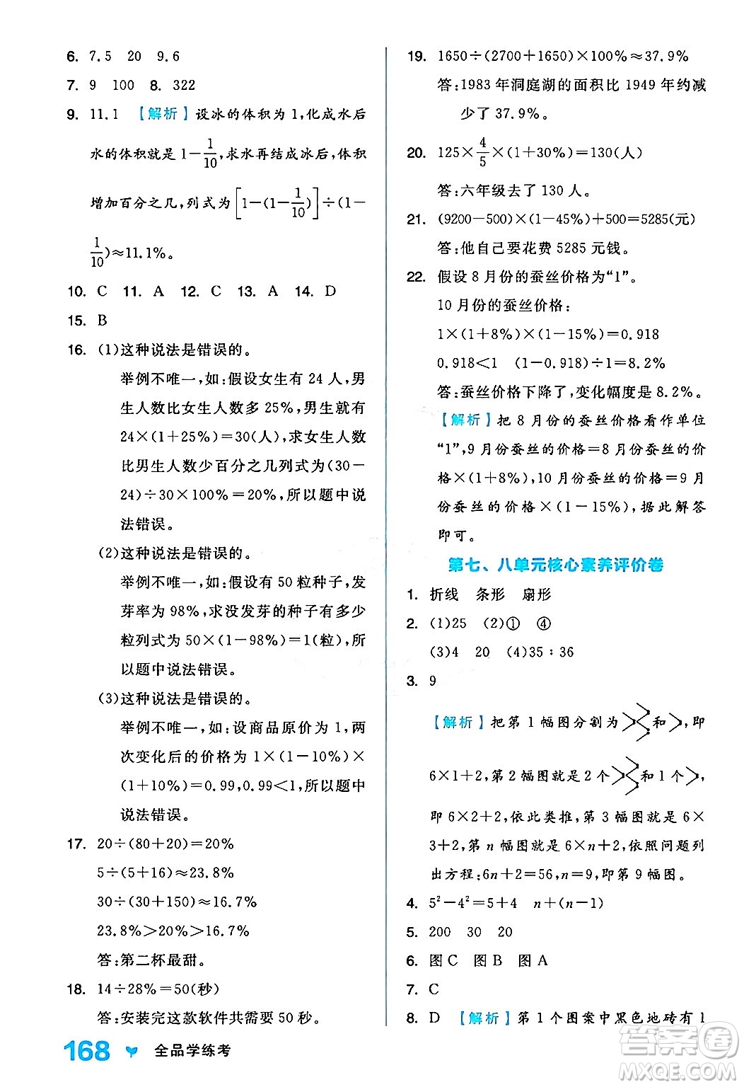 開明出版社2024年秋全品學(xué)練考六年級數(shù)學(xué)上冊人教版答案