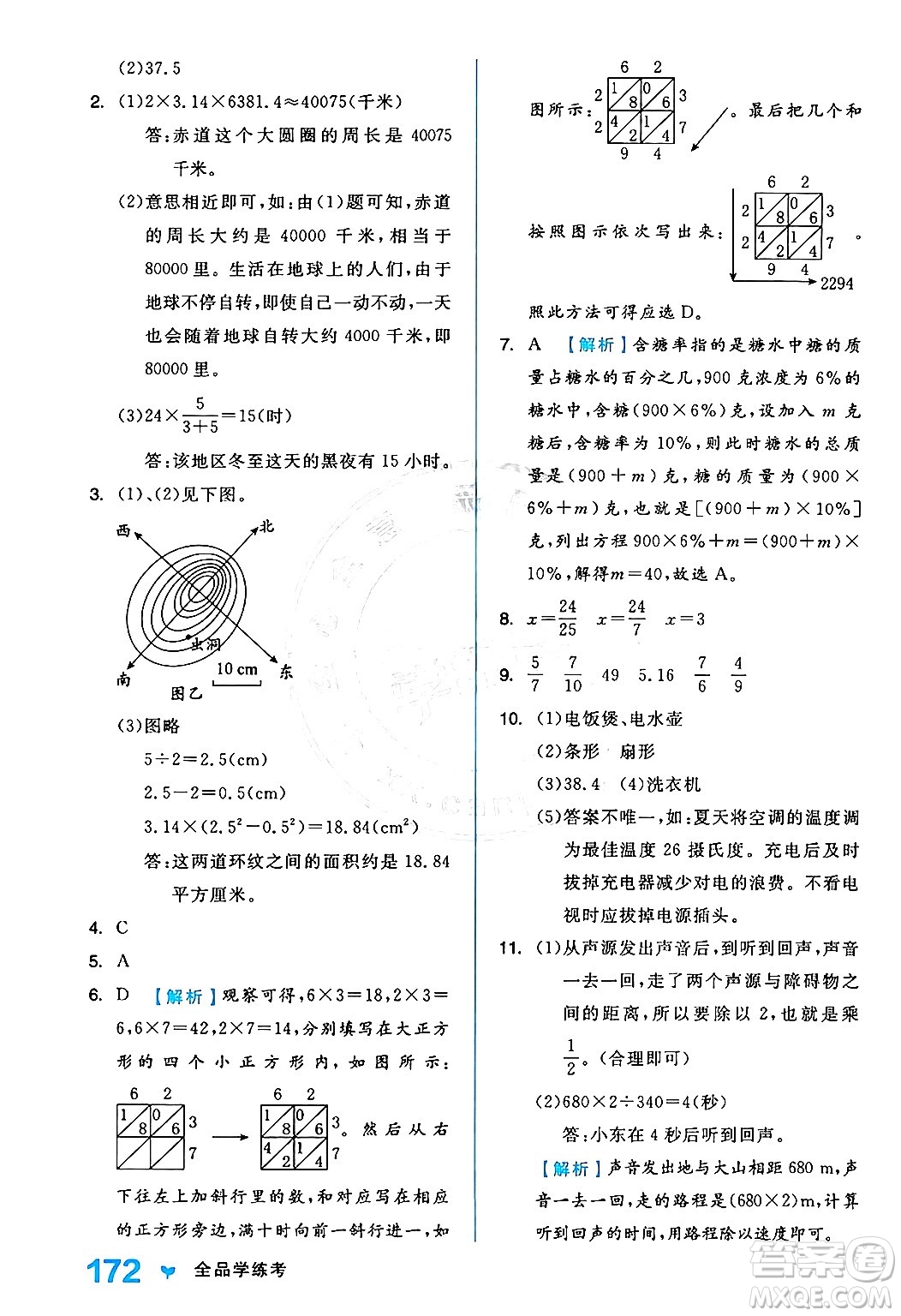 開明出版社2024年秋全品學(xué)練考六年級數(shù)學(xué)上冊人教版答案