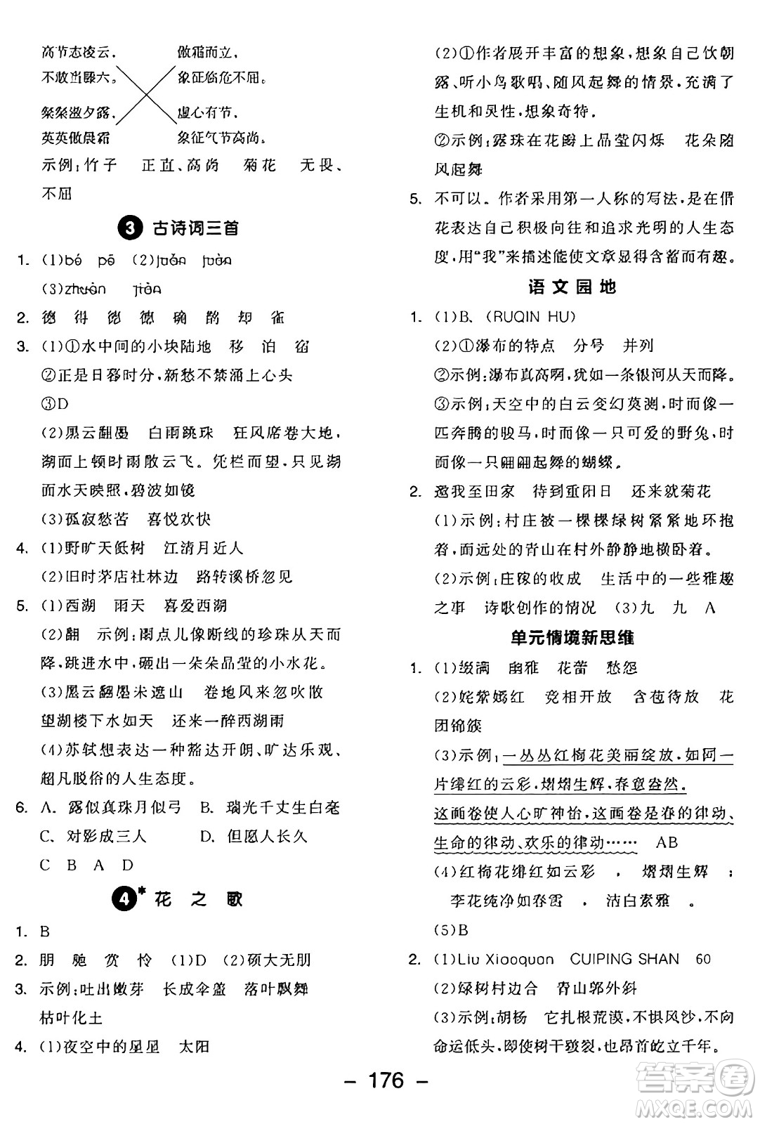 開明出版社2024年秋全品學(xué)練考六年級語文上冊人教版答案