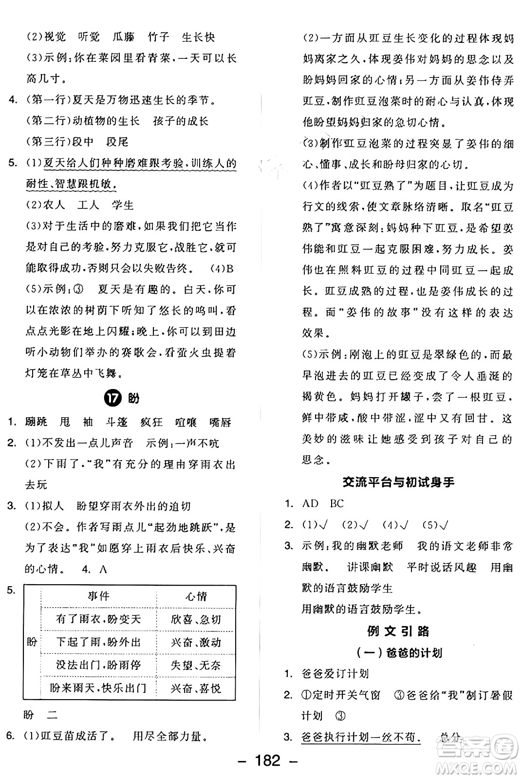 開明出版社2024年秋全品學(xué)練考六年級語文上冊人教版答案