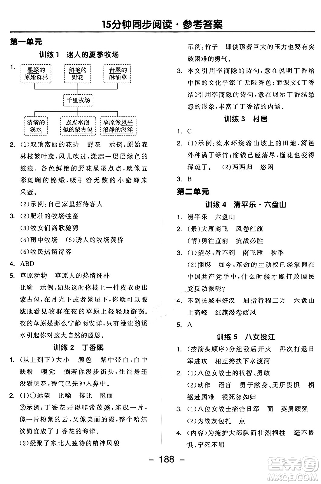 開明出版社2024年秋全品學(xué)練考六年級語文上冊人教版答案