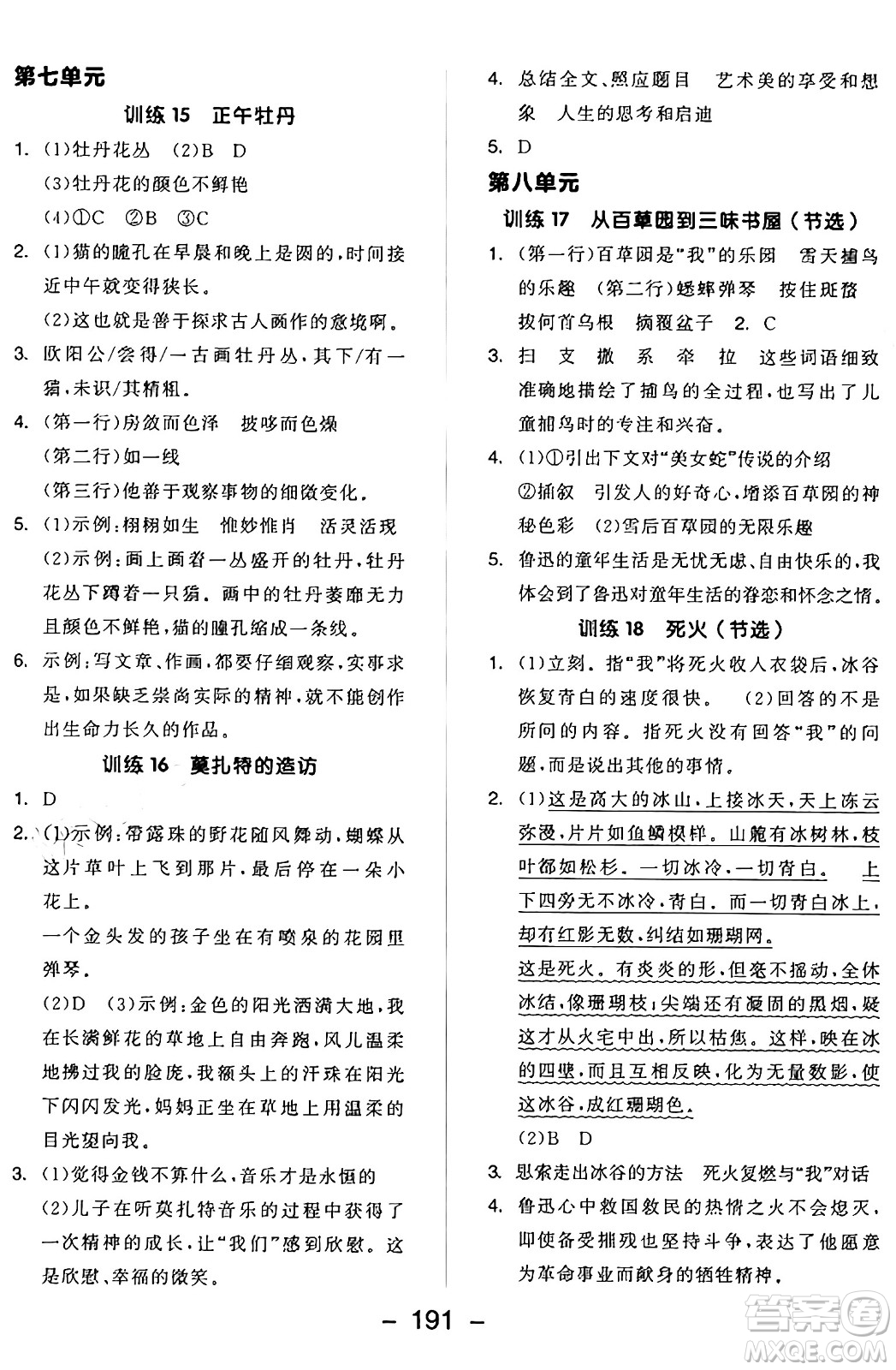 開明出版社2024年秋全品學(xué)練考六年級語文上冊人教版答案