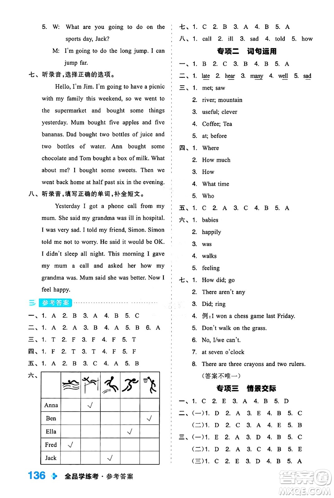 開明出版社2024年秋全品學(xué)練考五年級英語上冊外研版三起點(diǎn)答案