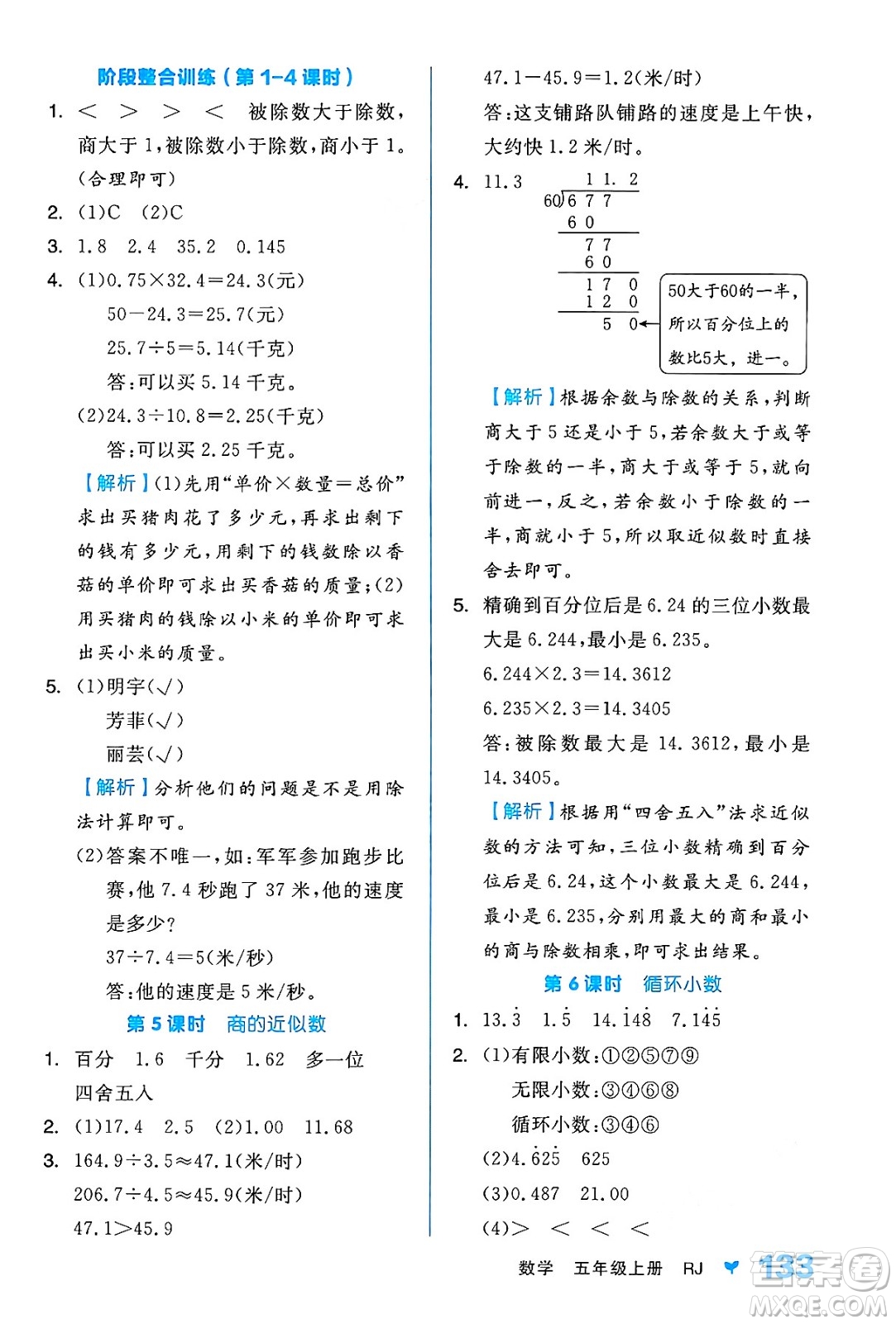 開明出版社2024年秋全品學(xué)練考五年級數(shù)學(xué)上冊人教版答案