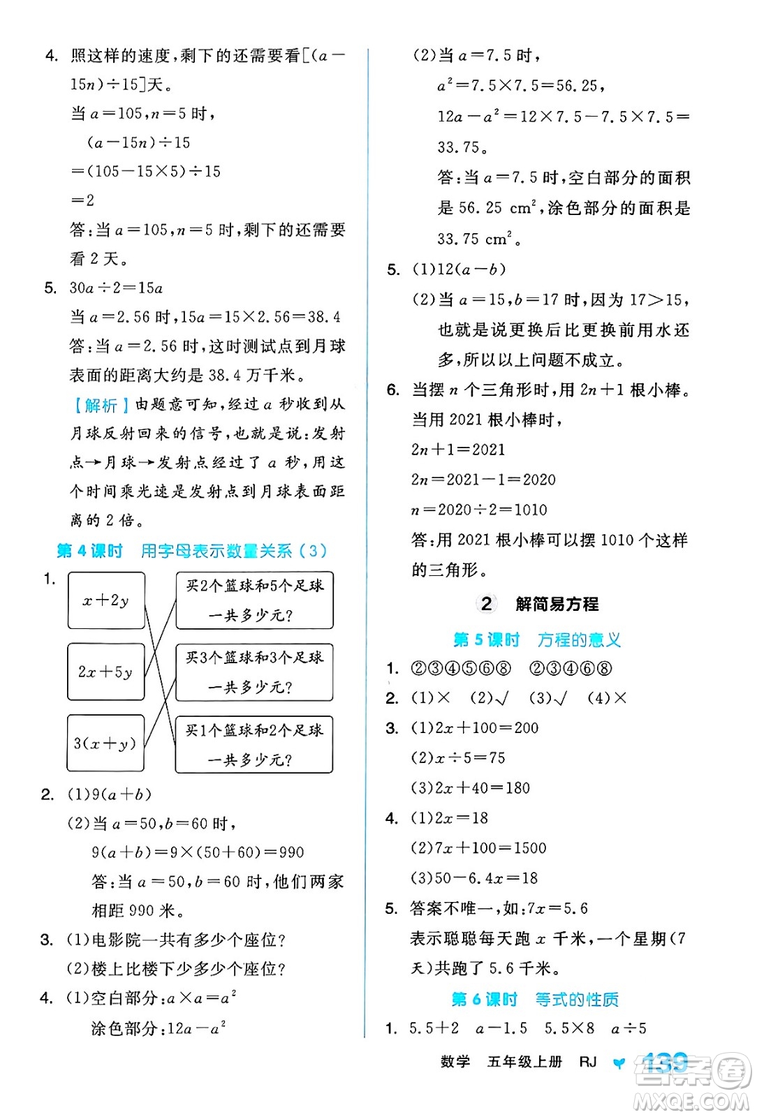 開明出版社2024年秋全品學(xué)練考五年級數(shù)學(xué)上冊人教版答案