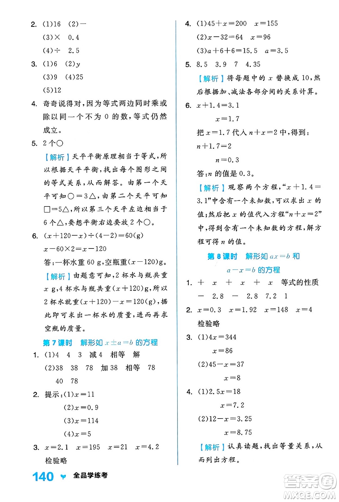 開明出版社2024年秋全品學(xué)練考五年級數(shù)學(xué)上冊人教版答案