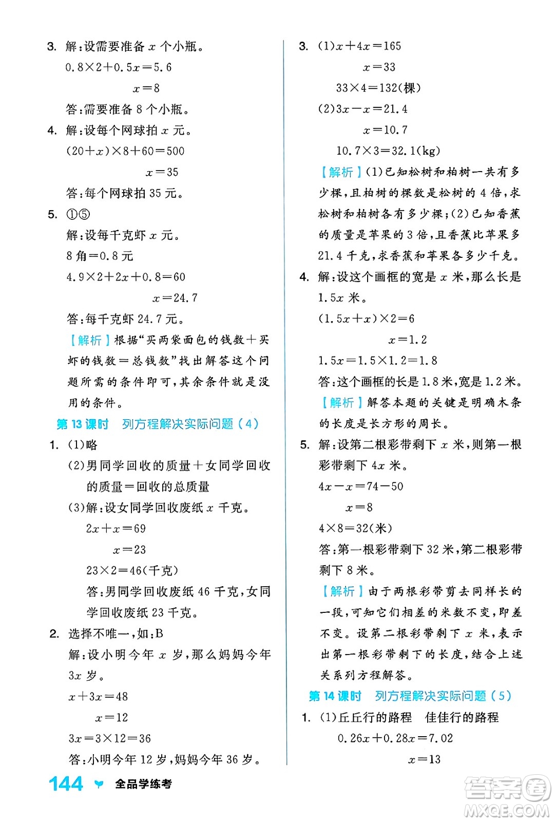 開明出版社2024年秋全品學(xué)練考五年級數(shù)學(xué)上冊人教版答案