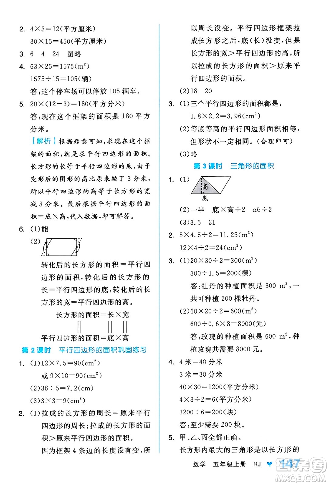 開明出版社2024年秋全品學(xué)練考五年級數(shù)學(xué)上冊人教版答案