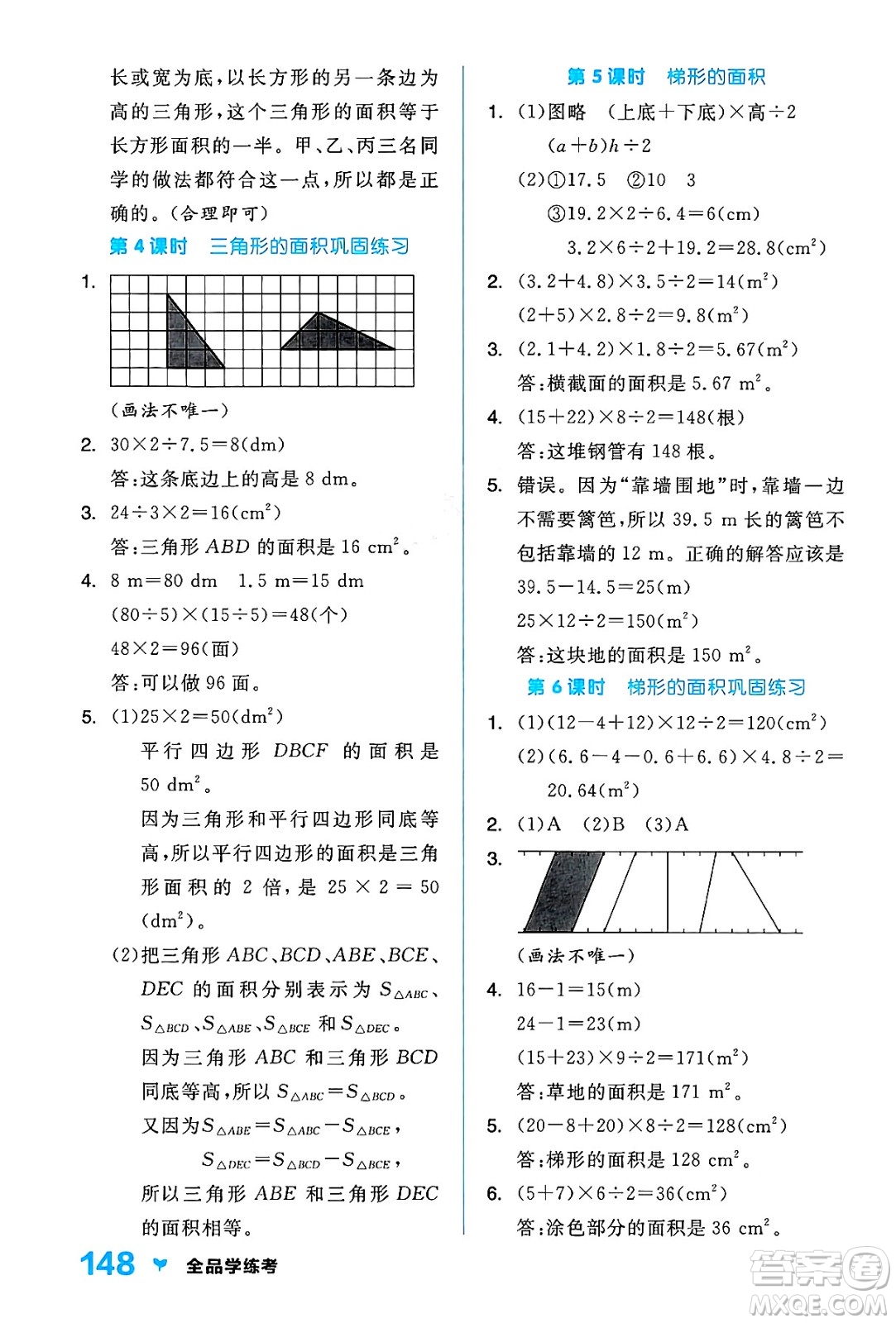 開明出版社2024年秋全品學(xué)練考五年級數(shù)學(xué)上冊人教版答案