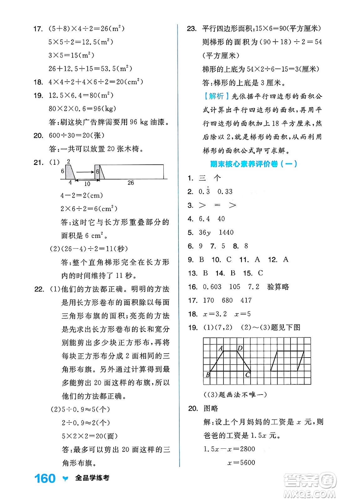 開明出版社2024年秋全品學(xué)練考五年級數(shù)學(xué)上冊人教版答案