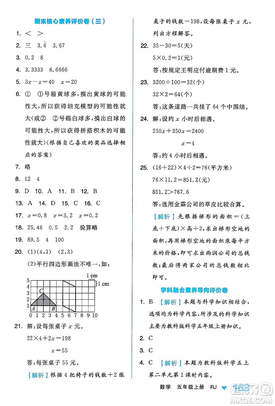 開明出版社2024年秋全品學(xué)練考五年級數(shù)學(xué)上冊人教版答案