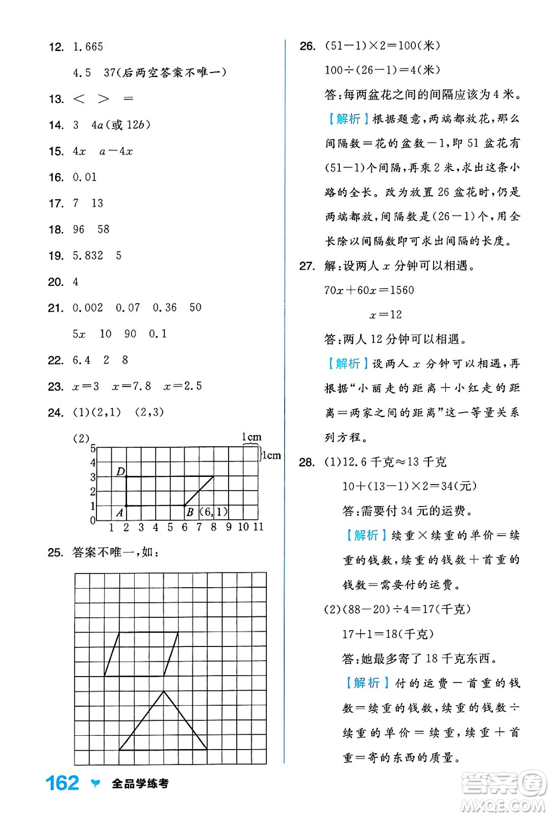 開明出版社2024年秋全品學(xué)練考五年級數(shù)學(xué)上冊人教版答案