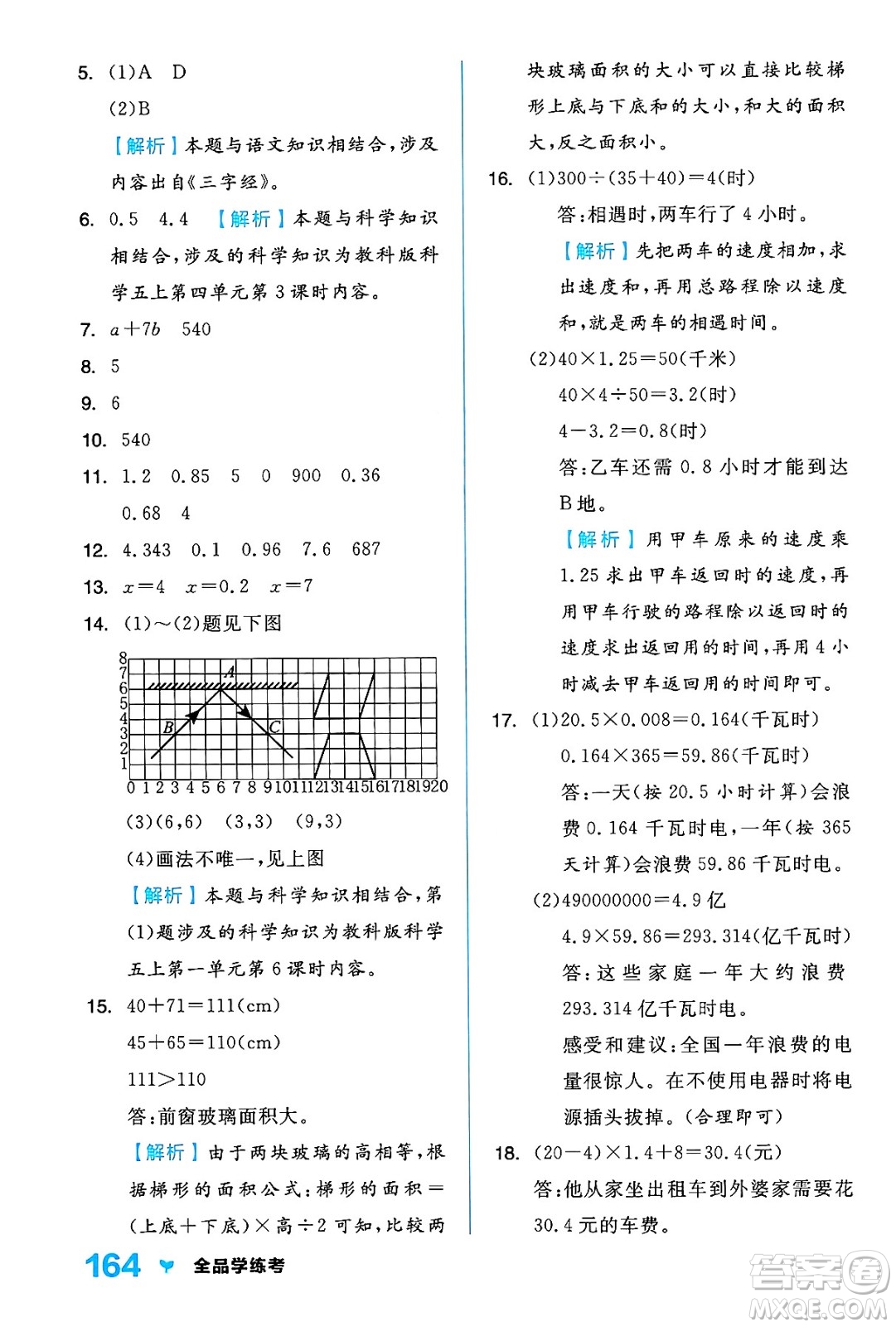 開明出版社2024年秋全品學(xué)練考五年級數(shù)學(xué)上冊人教版答案