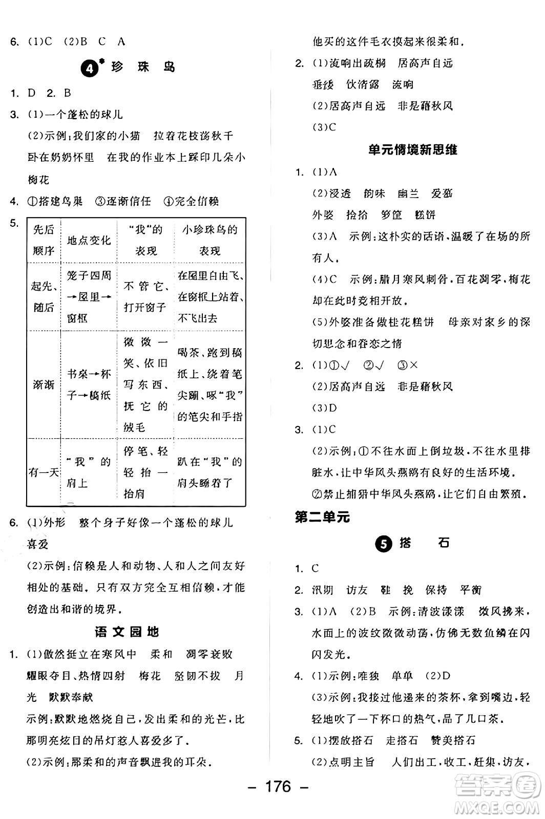 開明出版社2024年秋全品學(xué)練考五年級語文上冊人教版答案