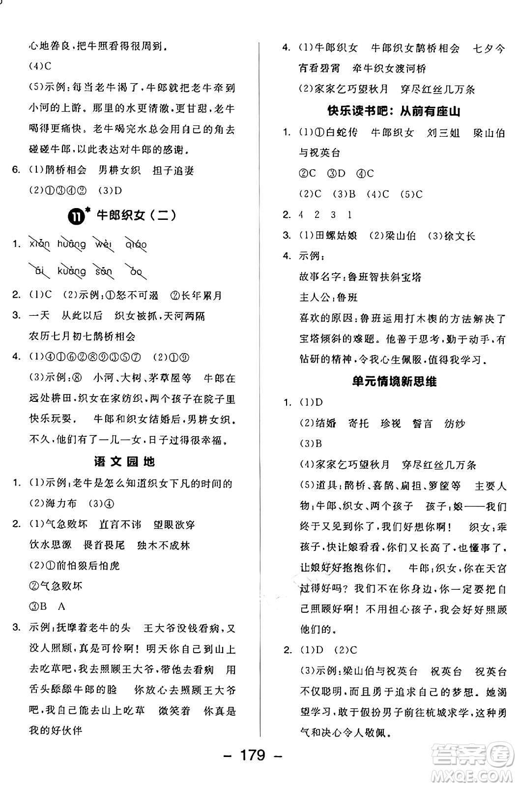 開明出版社2024年秋全品學(xué)練考五年級語文上冊人教版答案