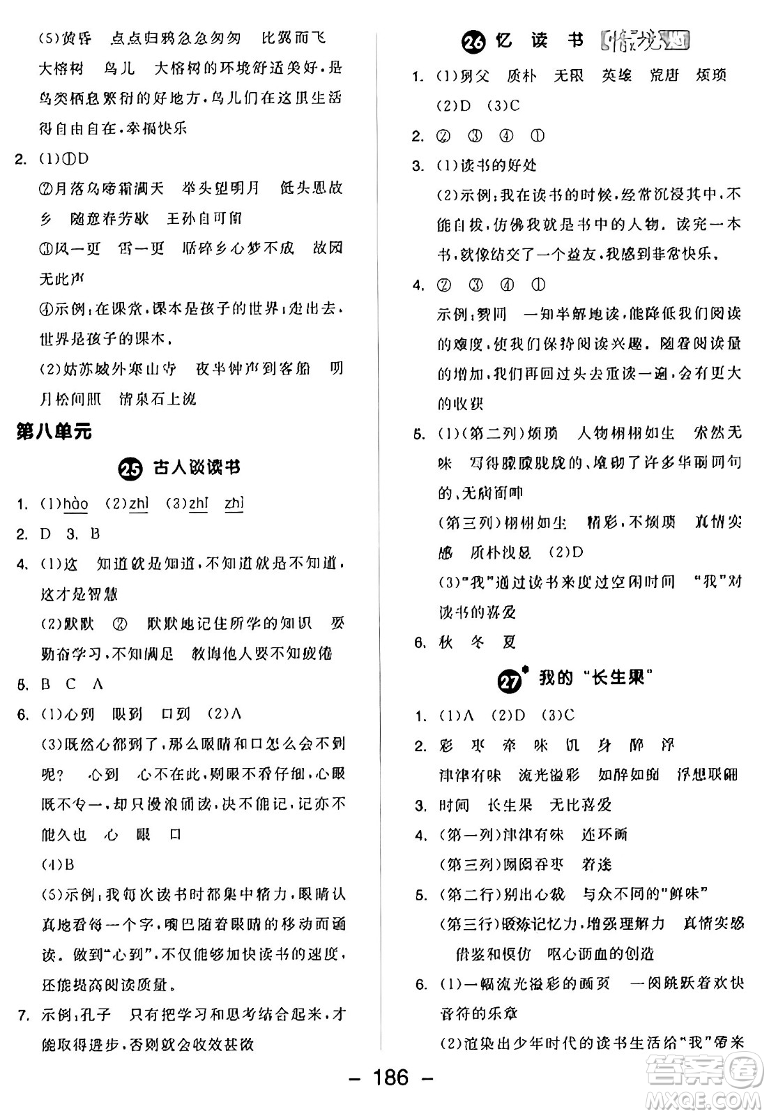 開明出版社2024年秋全品學(xué)練考五年級語文上冊人教版答案