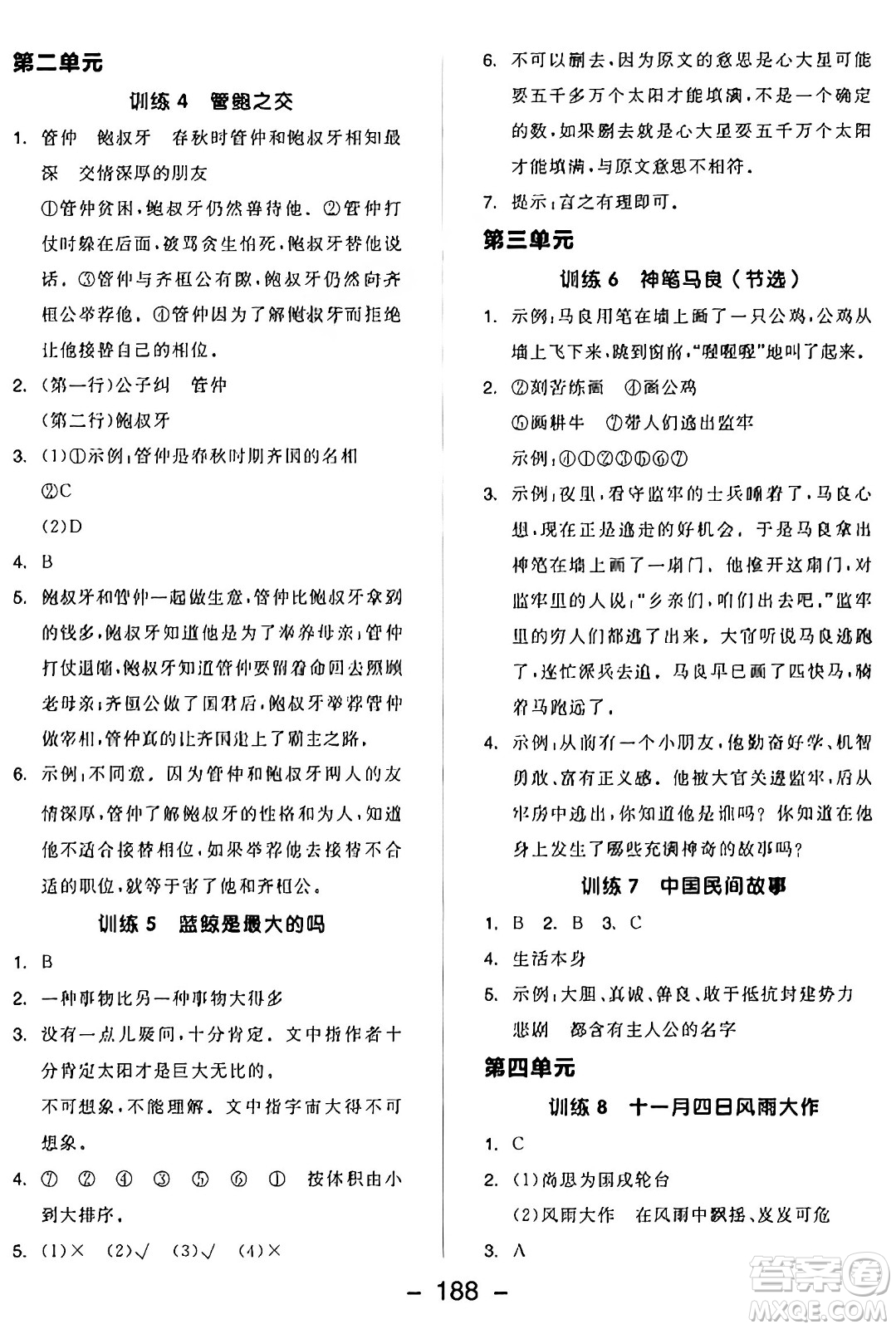 開明出版社2024年秋全品學(xué)練考五年級語文上冊人教版答案