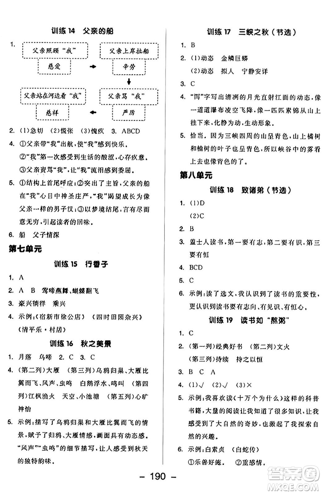 開明出版社2024年秋全品學(xué)練考五年級語文上冊人教版答案