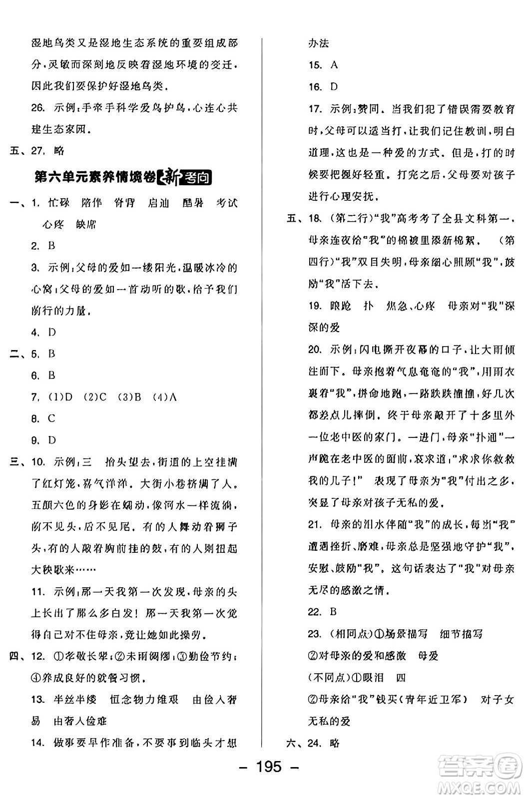 開明出版社2024年秋全品學(xué)練考五年級語文上冊人教版答案