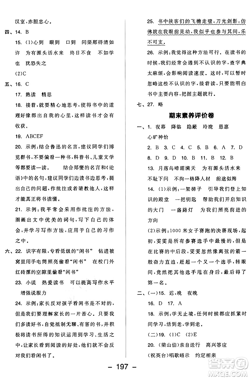 開明出版社2024年秋全品學(xué)練考五年級語文上冊人教版答案