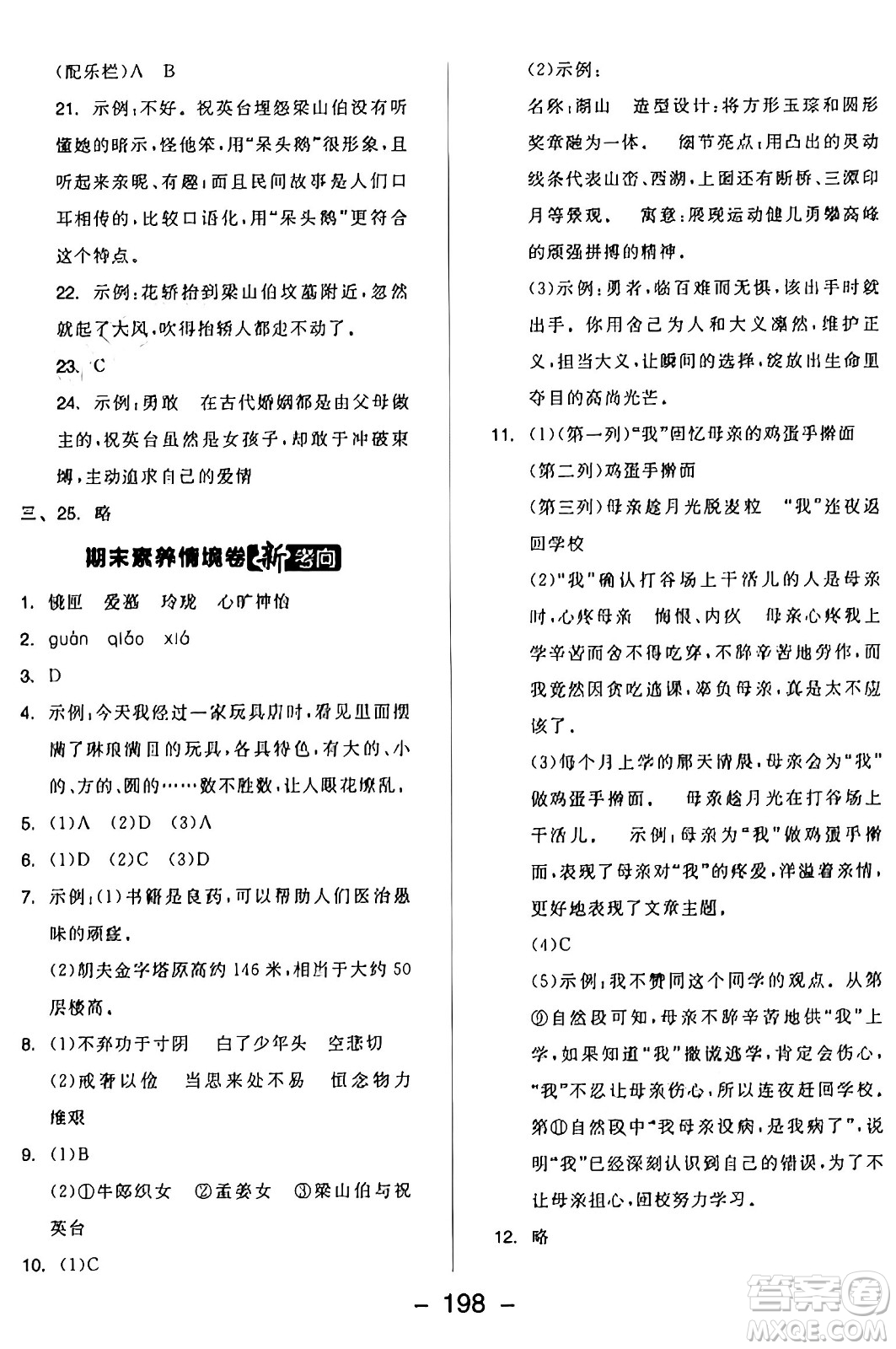 開明出版社2024年秋全品學(xué)練考五年級語文上冊人教版答案