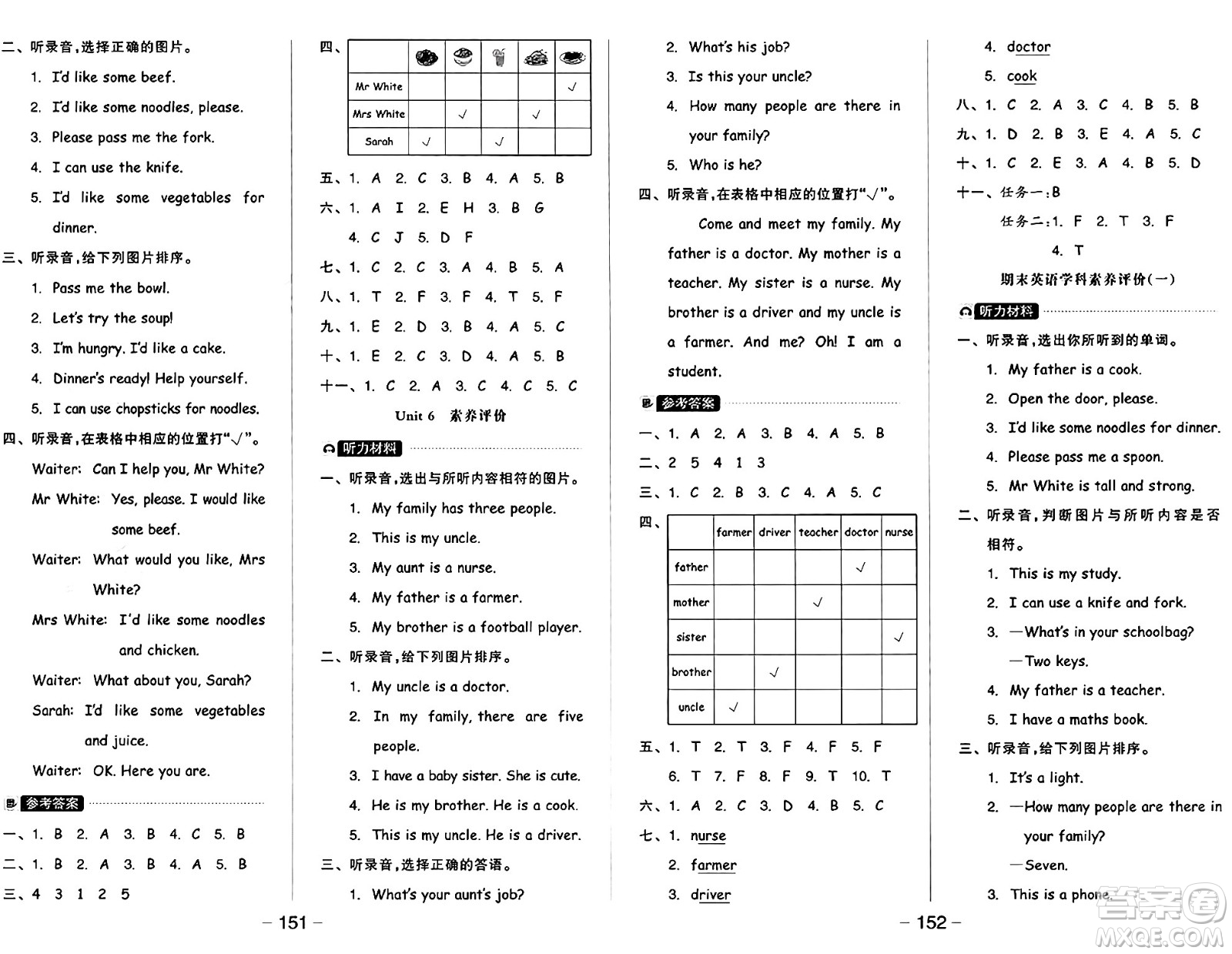 開明出版社2024年秋全品學(xué)練考四年級(jí)英語(yǔ)上冊(cè)人教PEP版三起點(diǎn)答案