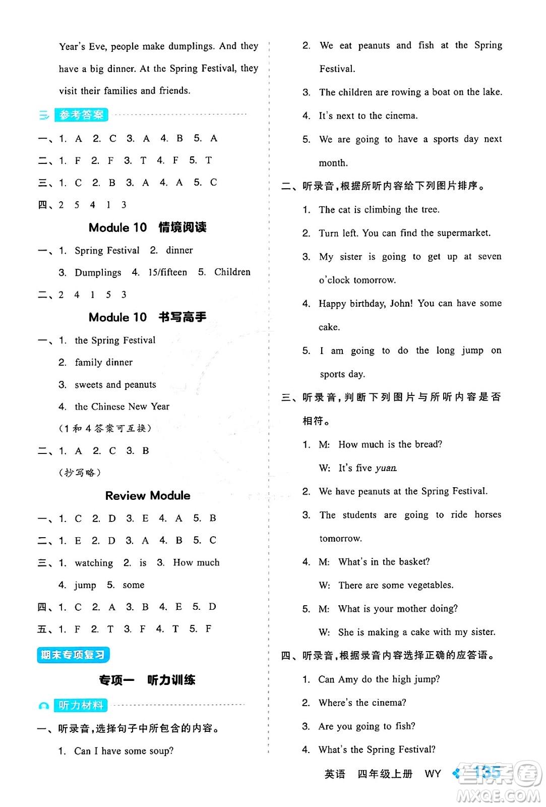 開明出版社2024年秋全品學(xué)練考四年級(jí)英語上冊(cè)外研版三起點(diǎn)答案