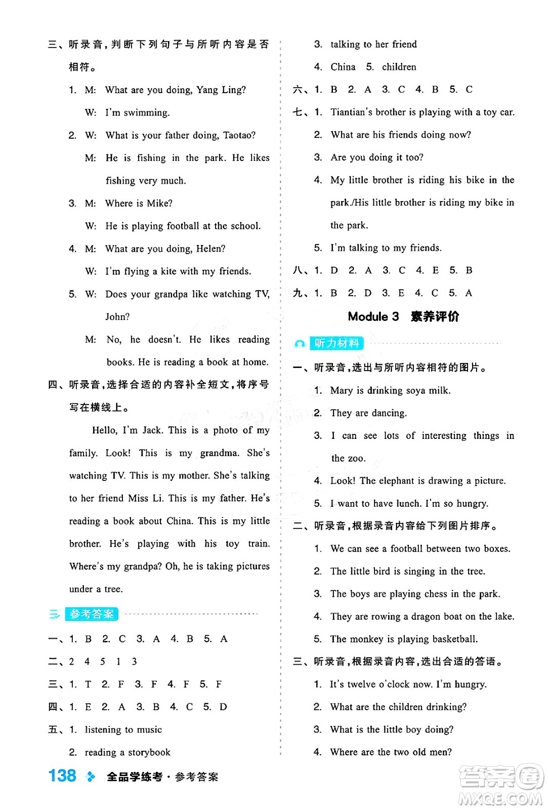 開明出版社2024年秋全品學(xué)練考四年級(jí)英語上冊(cè)外研版三起點(diǎn)答案