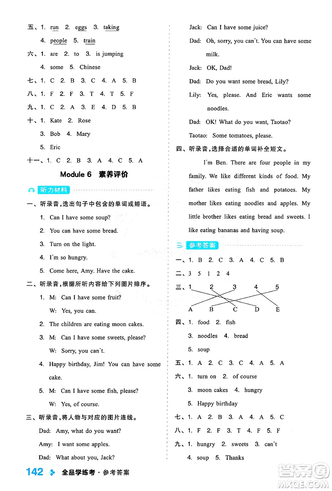 開明出版社2024年秋全品學(xué)練考四年級(jí)英語上冊(cè)外研版三起點(diǎn)答案