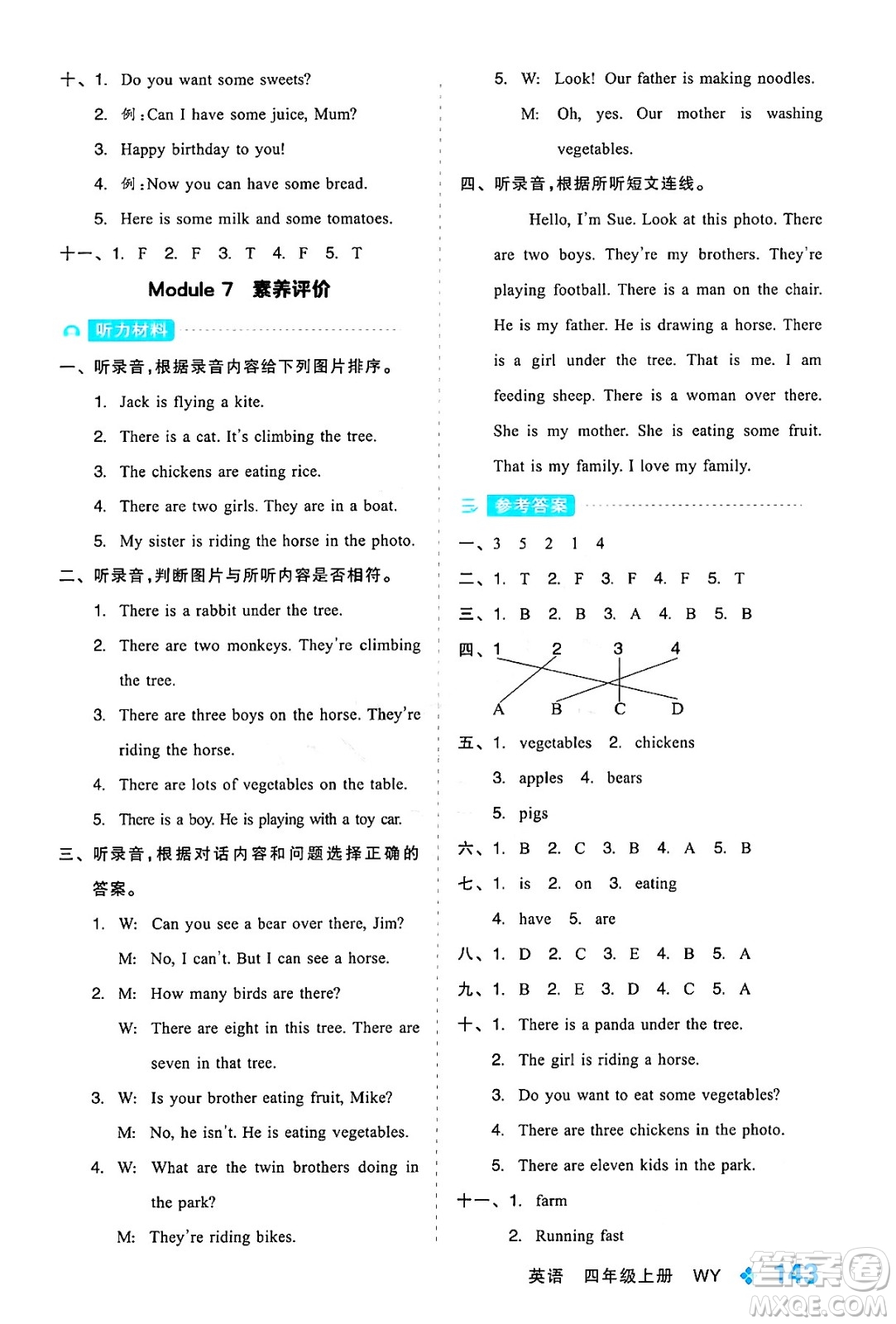 開明出版社2024年秋全品學(xué)練考四年級(jí)英語上冊(cè)外研版三起點(diǎn)答案